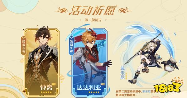 《原神》4.0版本前瞻特别节目播出,全新角色林尼登场!