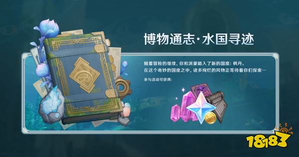 《原神》4.0版本前瞻特别节目播出,全新角色林尼登场!