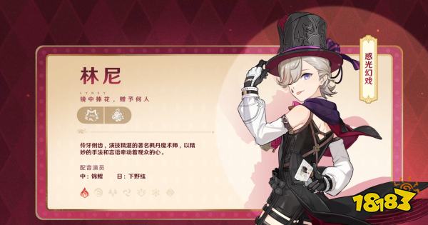 《原神》4.0版本前瞻特别节目播出,全新角色林尼登场!