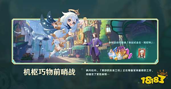 《原神》4.0版本前瞻特别节目播出,全新角色林尼登场!