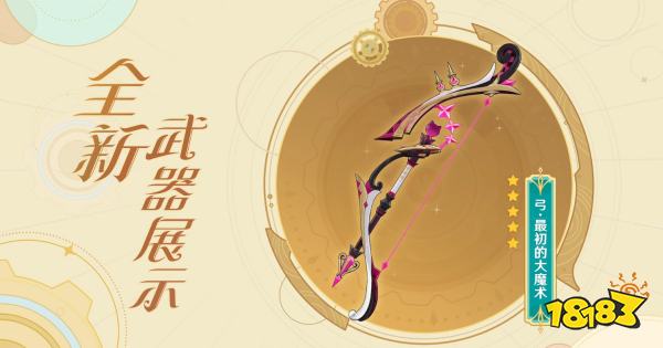 《原神》4.0版本前瞻特别节目播出,全新角色林尼登场!