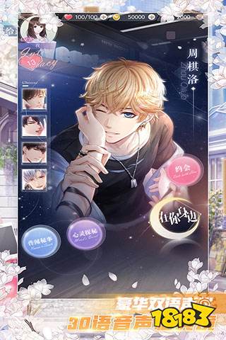 恋与制作人最新2023破解版下载