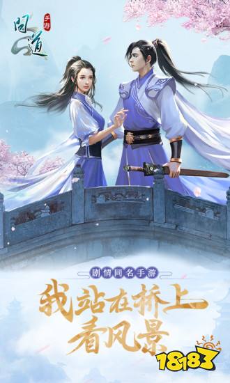 問道2023官服版最新版本下載