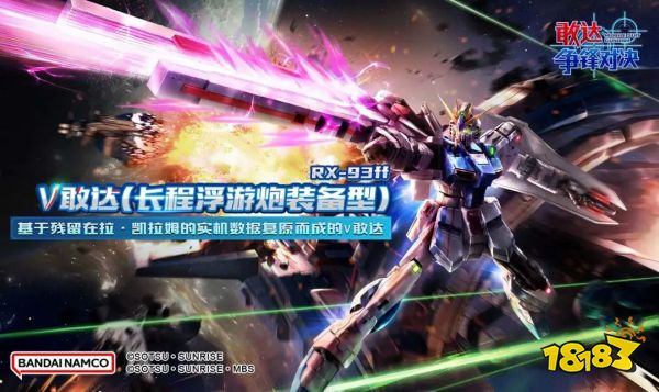 敢达争锋对决“历战”新机体 ν敢达(长程浮游炮装备型)曝光