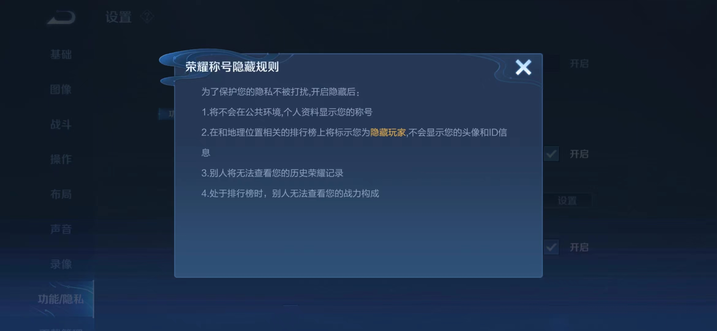 王者荣耀战区隐藏怎么设置 2023战区隐藏方法