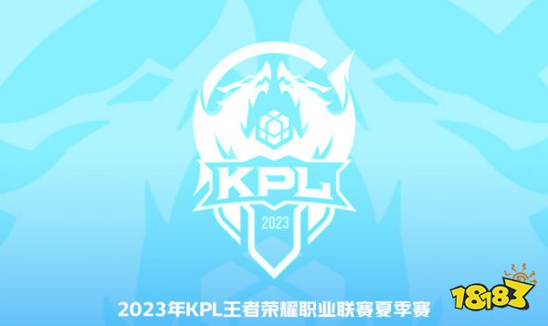 王者荣耀2023KPL夏季赛8月9日赛程