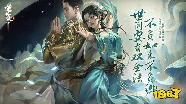 逆水寒手游买青蛇还是舞乐 青蛇舞乐购买建议