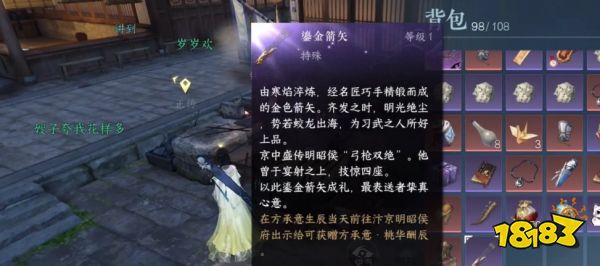 逆水寒手游方承意生日礼物怎么获取 方承意生日获取攻略