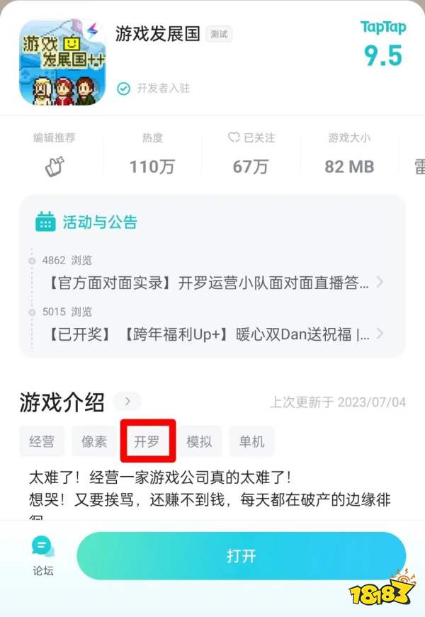 2023年容量不到100M却依旧能打!开罗游戏“毒性”源自何处