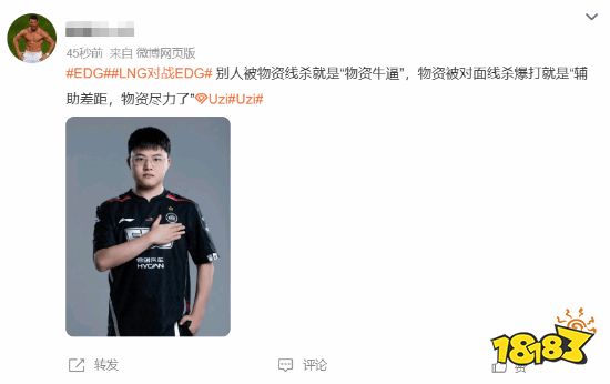 S13资格赛EDG败于LNG!EDG、Uzi登上微博热搜