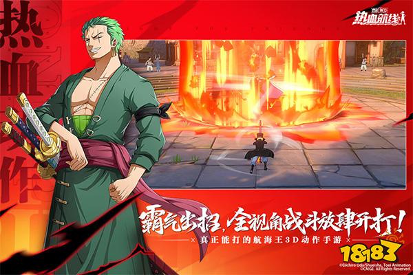 航海王热血航线公益服下载