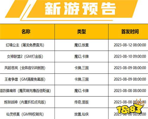 一周新游预告(8.7~8.13)：多款休闲卡牌手游来袭