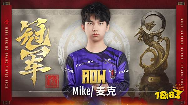 2023永劫春季赛冠军是谁 麦克夺得2023NBPL单排总冠军