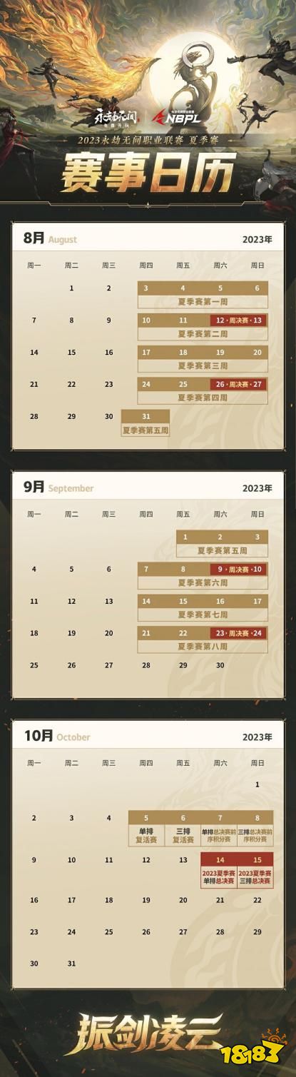 2023NBPL夏季賽8月3日正式開賽 振劍凌云共逐榮光