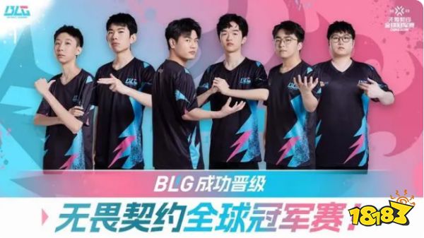 2023无畏契约全球冠军赛小组赛对阵出炉 BLG将遭遇世界冠军FNC