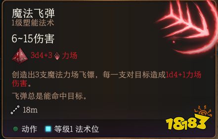 博德之门3魔法飞弹怎么用 博德之门3魔法飞弹用法介绍