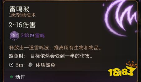 博德之门3雷鸣波怎么用 博德之门3雷鸣波用法介绍