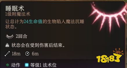 博德之门3睡眠术怎么用 博德之门3睡眠术用途介绍