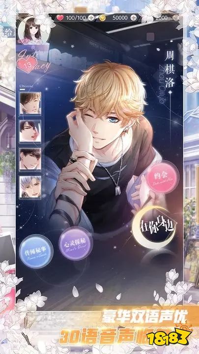 恋与制作人游戏免费下载