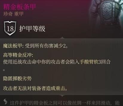 博德之门3精金熔炉什么属性 精金熔炉装备属性效果介绍