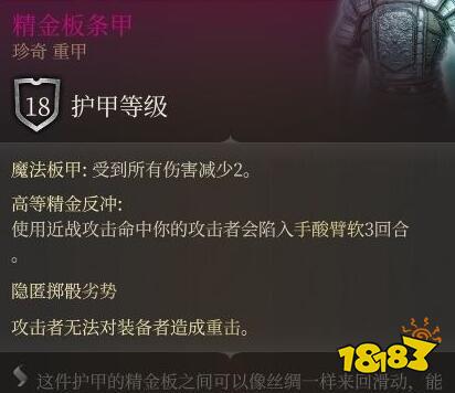 博德之门3精金熔炉什么属性 精金熔炉装备属性效果介绍