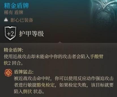 博德之门3精金熔炉什么属性 精金熔炉装备属性效果介绍