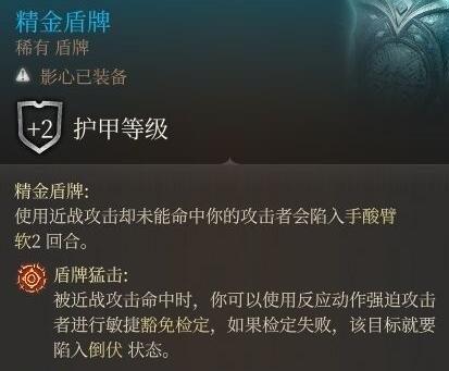 博德之门3精金熔炉什么属性 精金熔炉装备属性效果介绍