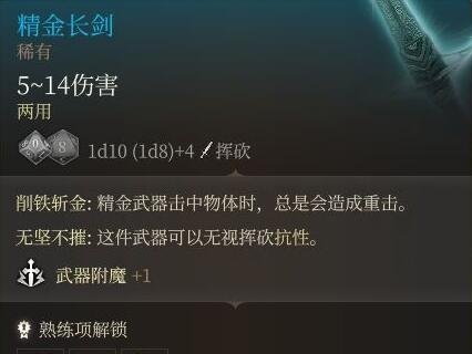 博德之门3精金熔炉什么属性 精金熔炉装备属性效果介绍