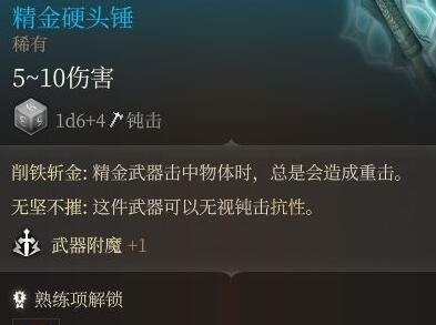 博德之门3精金熔炉什么属性 精金熔炉装备属性效果介绍