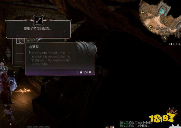 博德之门3第一章地狱铁在哪 第一章地狱铁位置分享