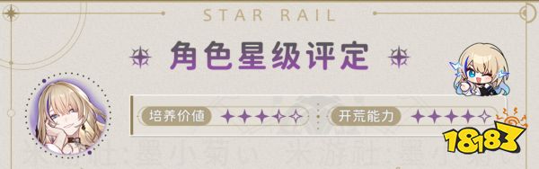 崩坏星穹铁道希露瓦值得培养吗 希露瓦培养建议分享