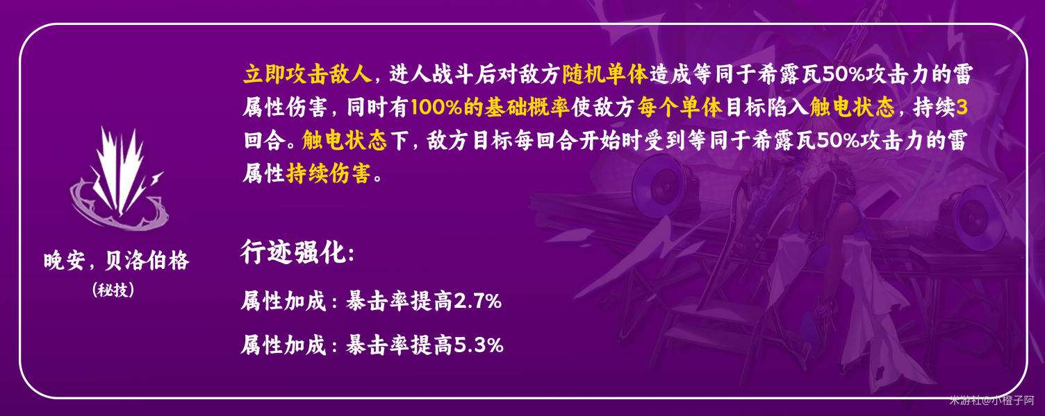 崩壞星穹鐵道希露瓦天賦怎么加點(diǎn) 希露瓦天賦加點(diǎn)及技能介紹