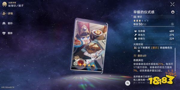 崩坏星穹铁道希露瓦光锥推荐 希露瓦带什么光锥好