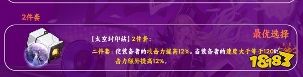 崩坏星穹铁道希露瓦遗器词条推荐 希露瓦带什么遗器词条好