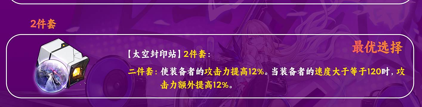 崩坏星穹铁道希露瓦遗器词条推荐 希露瓦带什么遗器词条好