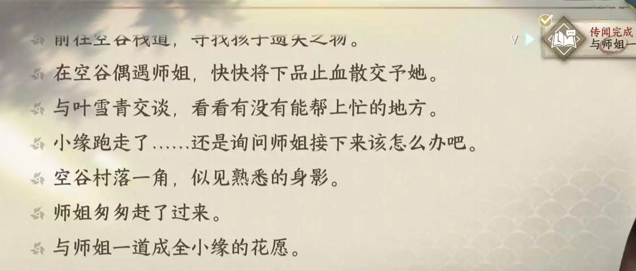 逆水寒手游玲珑花影任务怎么完成 玲珑花影人间任务流程攻略