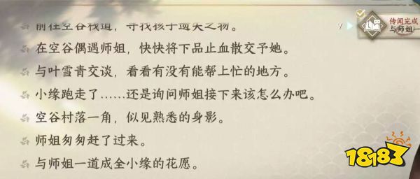 逆水寒手游玲珑花影任务怎么完成 玲珑花影人间任务流程攻略