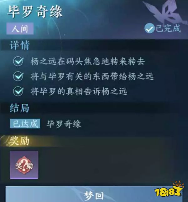 逆水寒手游毕罗奇缘任务怎么完成 毕罗奇缘人间任务流程攻略