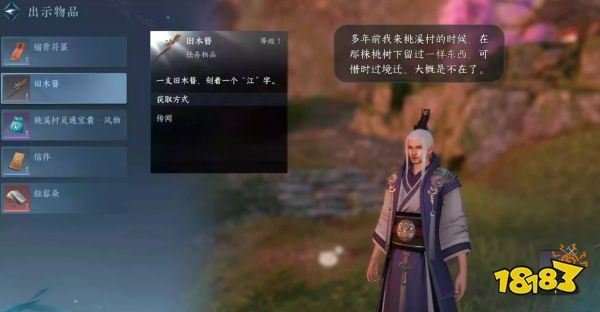 逆水寒手游空谷桃花任务怎么完成 空谷桃花人间任务流程攻略