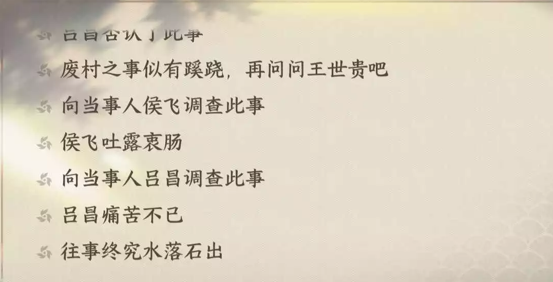 逆水寒手游玉扣迷踪任务怎么完成 玉扣迷踪人间任务流程攻略