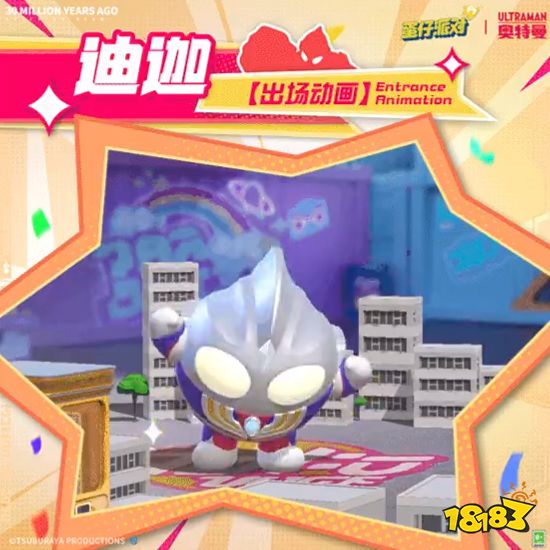 蛋仔派对奥特曼盲盒什么时候出 奥特曼联动盲盒上线时间