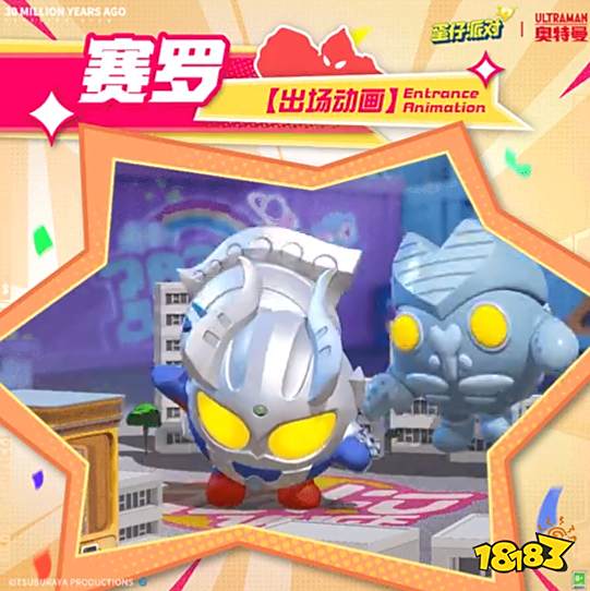 蛋仔派对奥特曼盲盒什么时候出 奥特曼联动盲盒上线时间