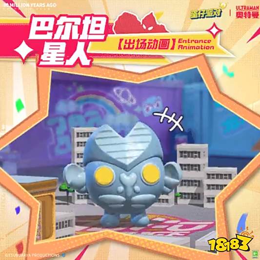 蛋仔派对奥特曼盲盒什么时候出 奥特曼联动盲盒上线时间