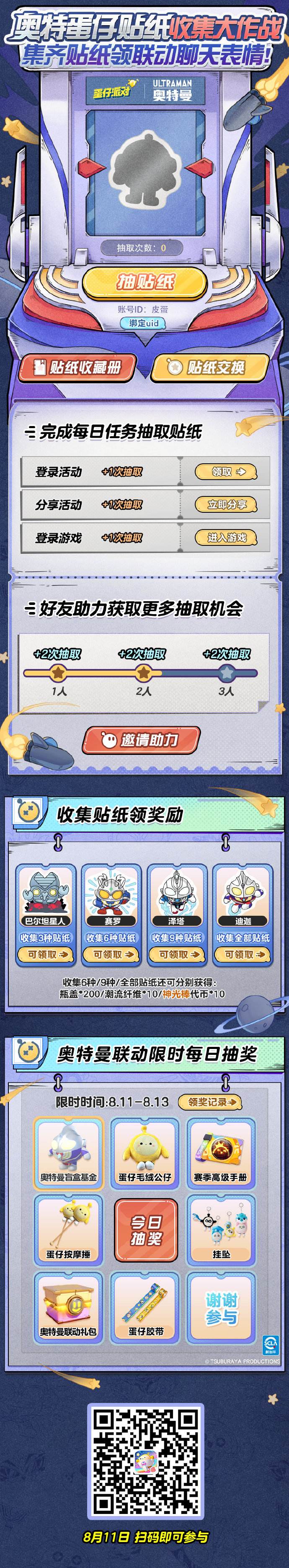 蛋仔派对奥特曼联动活动怎么玩 奥特曼联动活动玩法大全