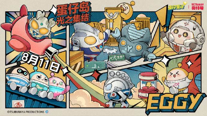 蛋仔派对奥特曼联动活动怎么玩 奥特曼联动活动玩法大全