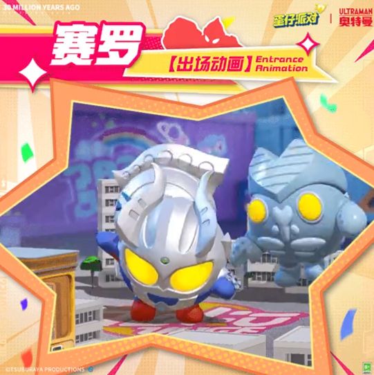 蛋仔派对奥特曼联动角色有哪些 奥特曼盲盒角色介绍