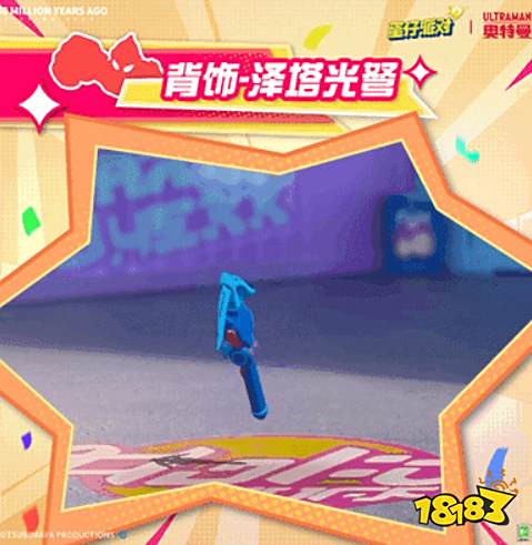 蛋仔派对奥特曼联动配饰有哪些 奥特曼盲盒配饰介绍