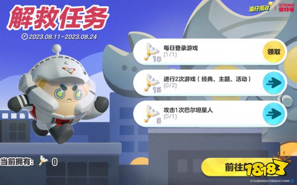 蛋仔派对奥特曼联动解救胜利队队员怎么玩 解救胜利队队员玩法介绍