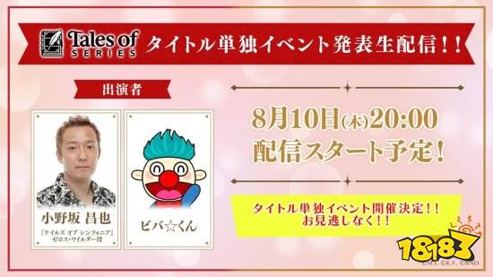 万代南梦宫官宣：《传说》系列新作8月10日公布!