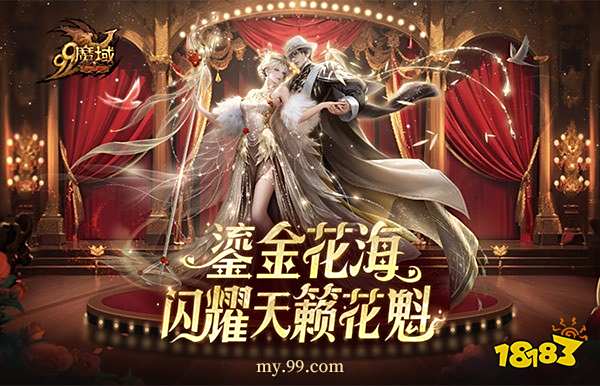 魔域2023花魁赛将启 正版魔域下载浪漫花海邂逅女神